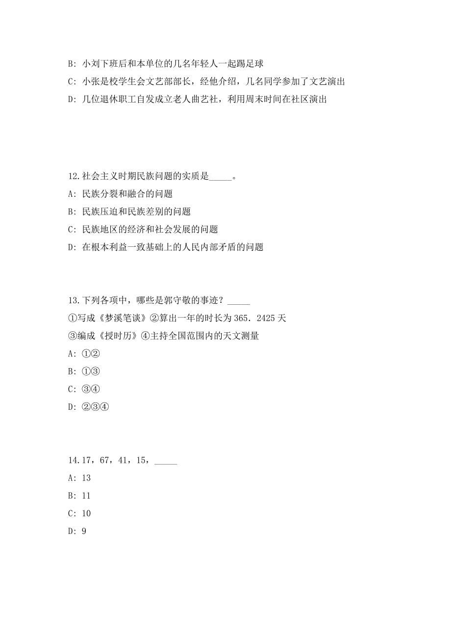 2023下半年贵州省遵义市桐梓县直机关所属事业单位选调63人高频考点历年难、易点深度预测（共500题含答案解析）模拟试卷_第5页