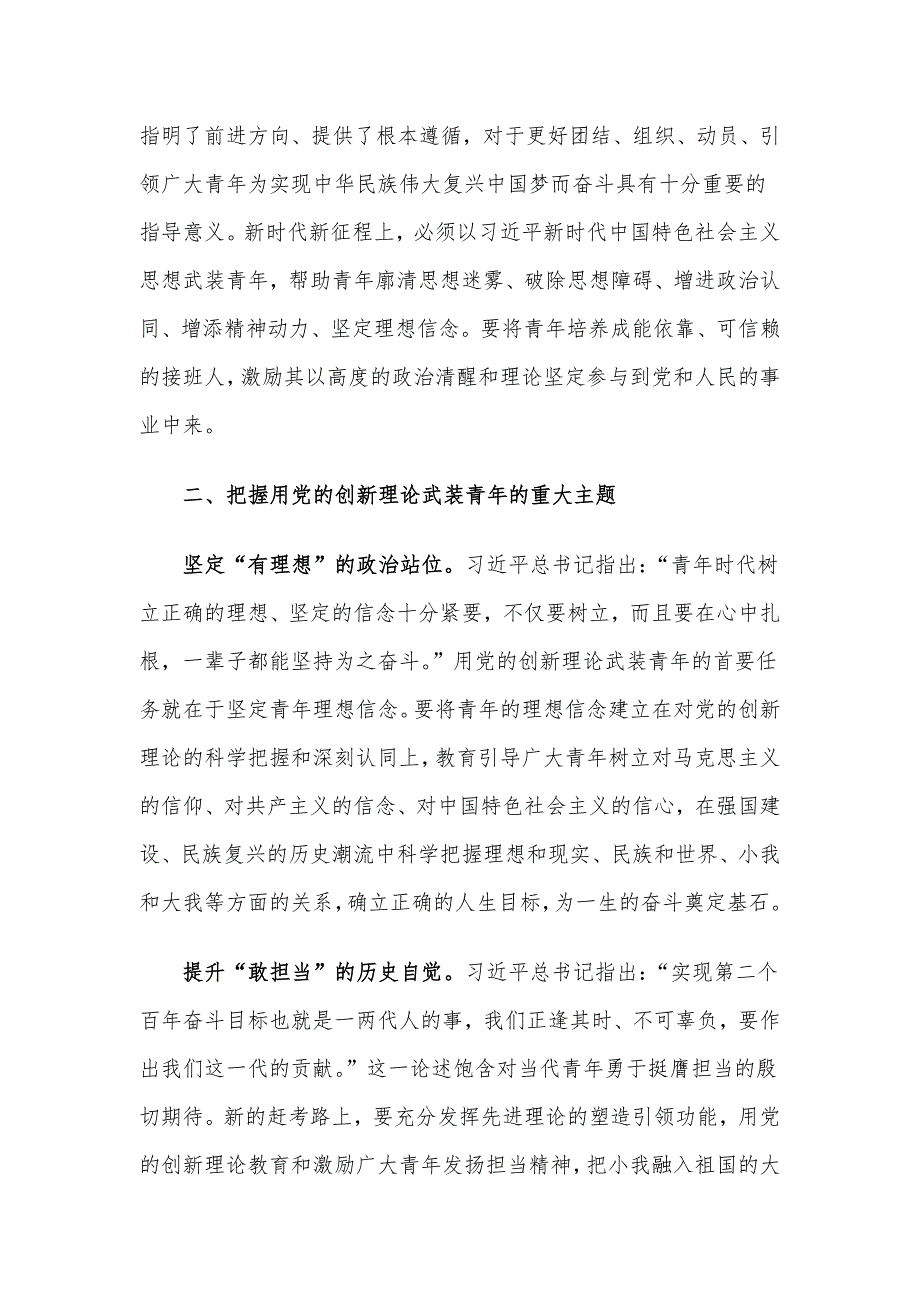 坚持用党的创新理论引导青年成长成才_第2页