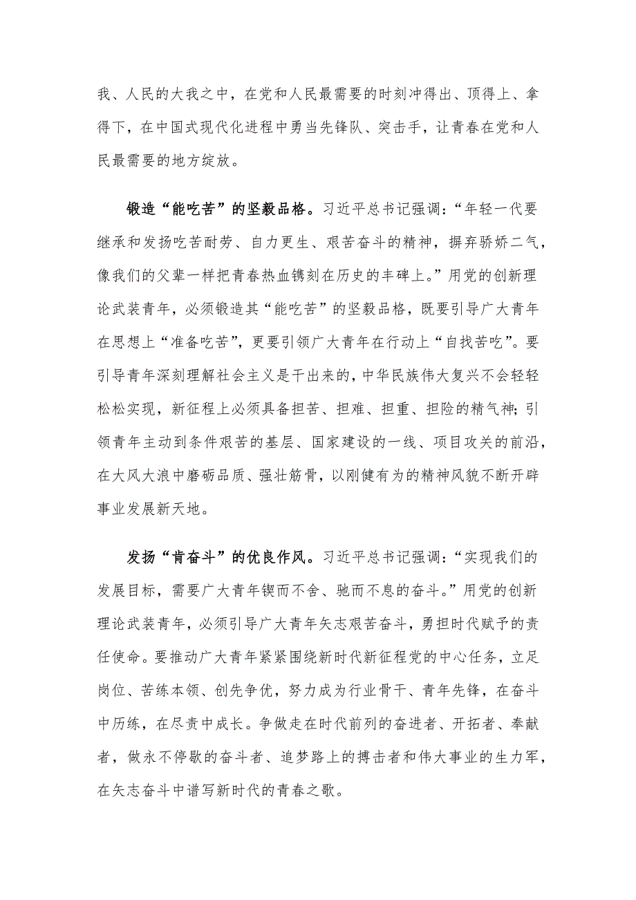 坚持用党的创新理论引导青年成长成才_第3页