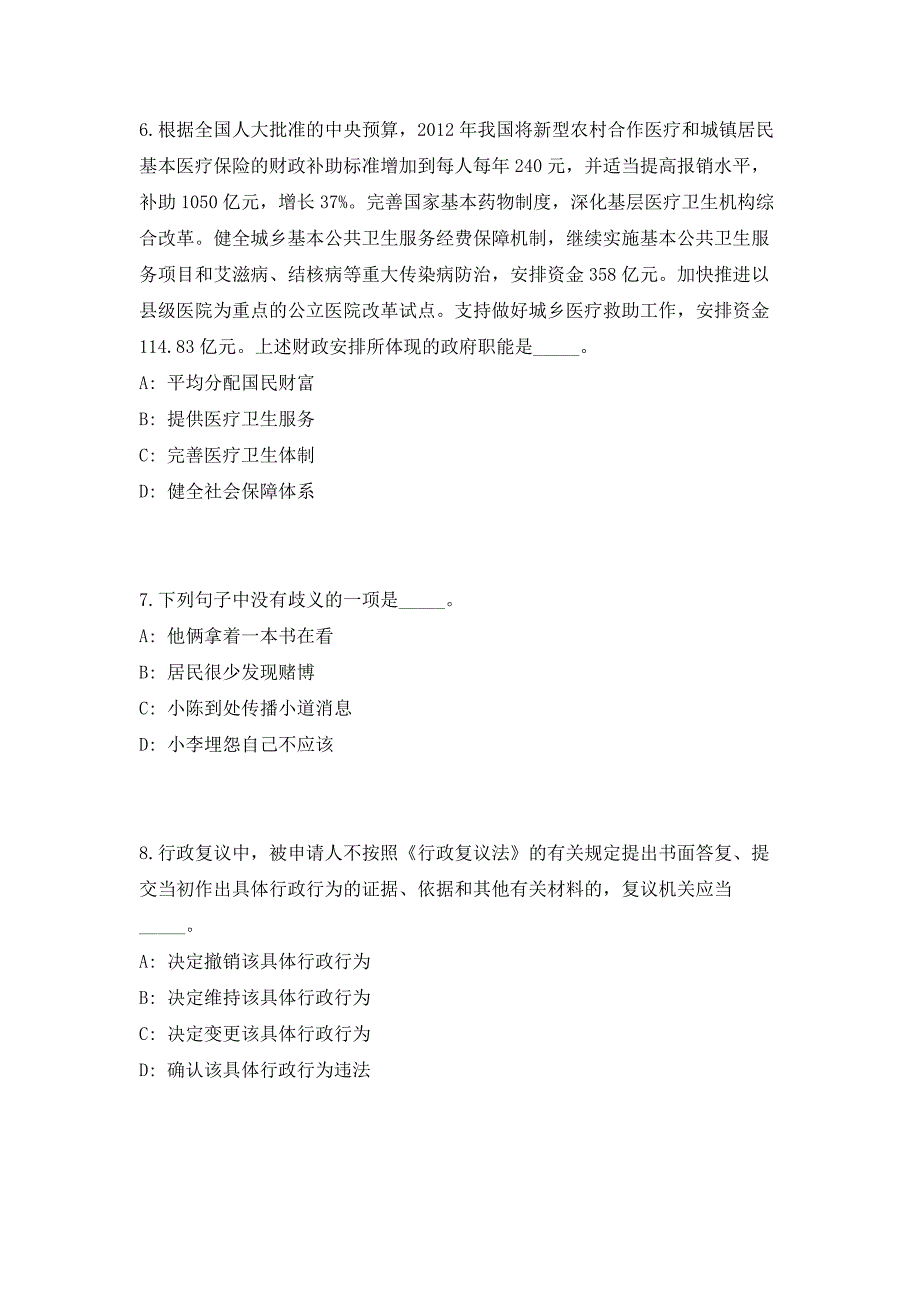 2023年云南昆明市事业单位招聘工作人员1335人高频考点历年难、易点深度预测（共500题含答案解析）模拟试卷_第3页