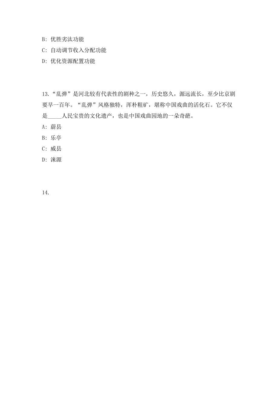 2023年云南昆明市事业单位招聘工作人员1335人高频考点历年难、易点深度预测（共500题含答案解析）模拟试卷_第5页