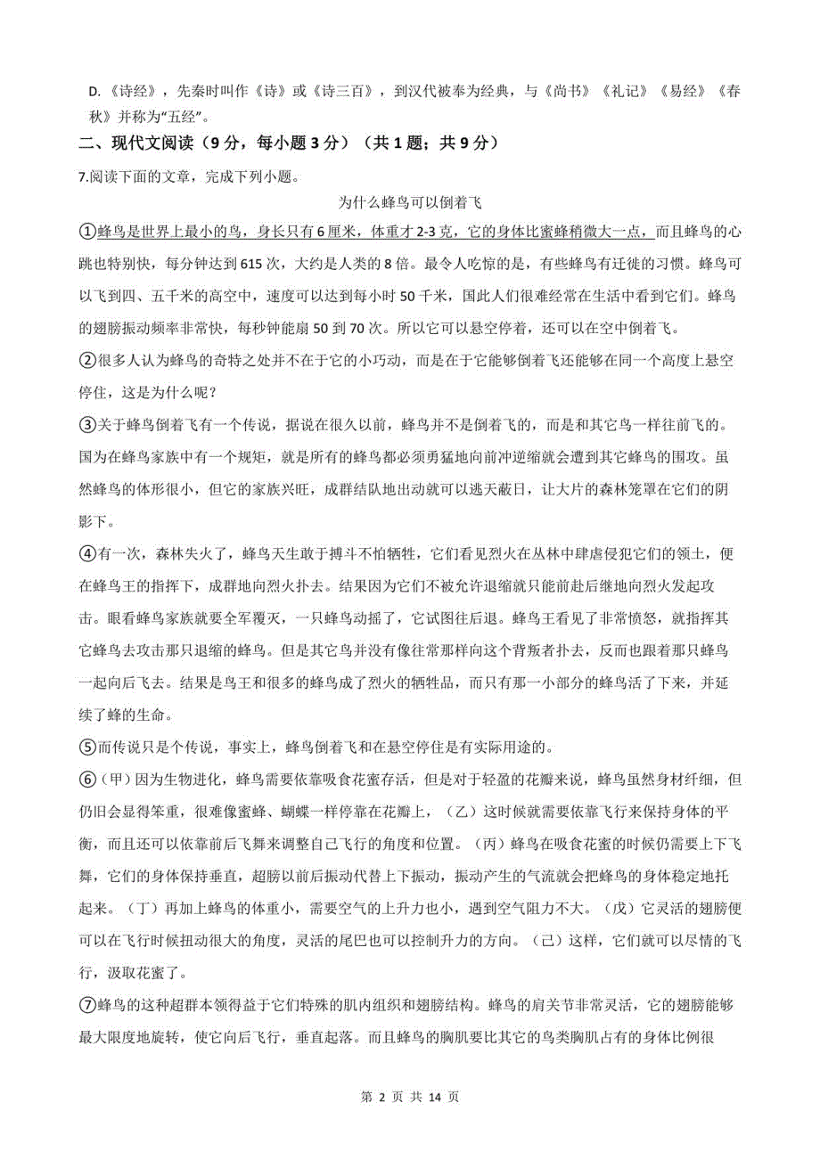 2021年中考语文模拟试卷5（部编版含答案解析）_第2页