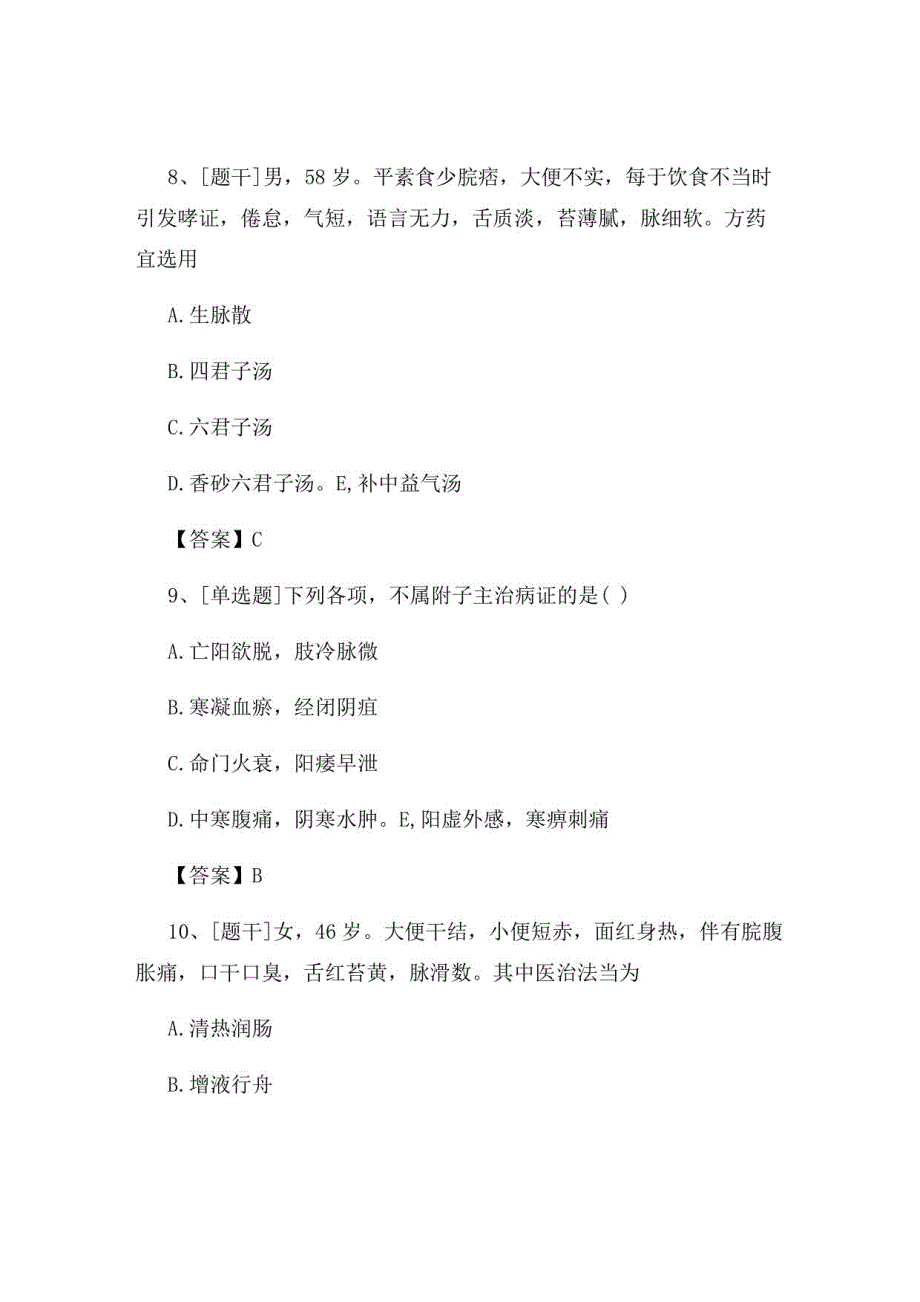 2022年中医执业医师《中医外科学》试题及答案组卷84_第4页