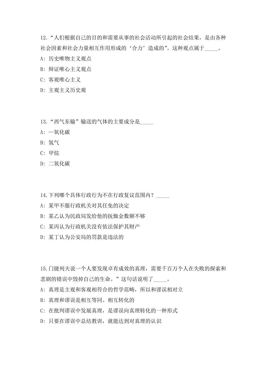 2023年湖北省武汉市事业单位招聘47人高频考点历年难、易点深度预测（共500题含答案解析）模拟试卷_第5页