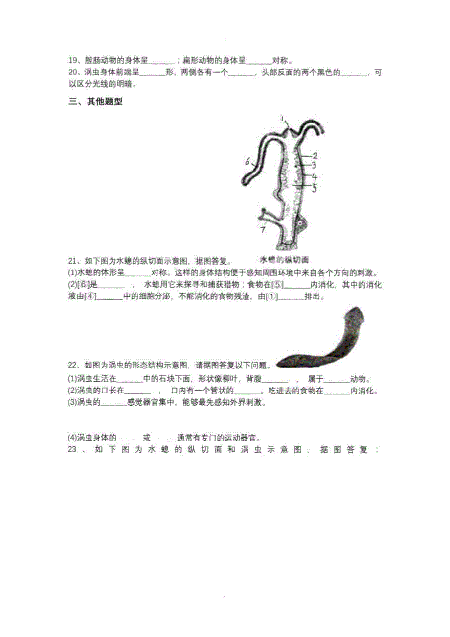 人教版生物八年级上册全册课时练习卷【全册合集】_第3页