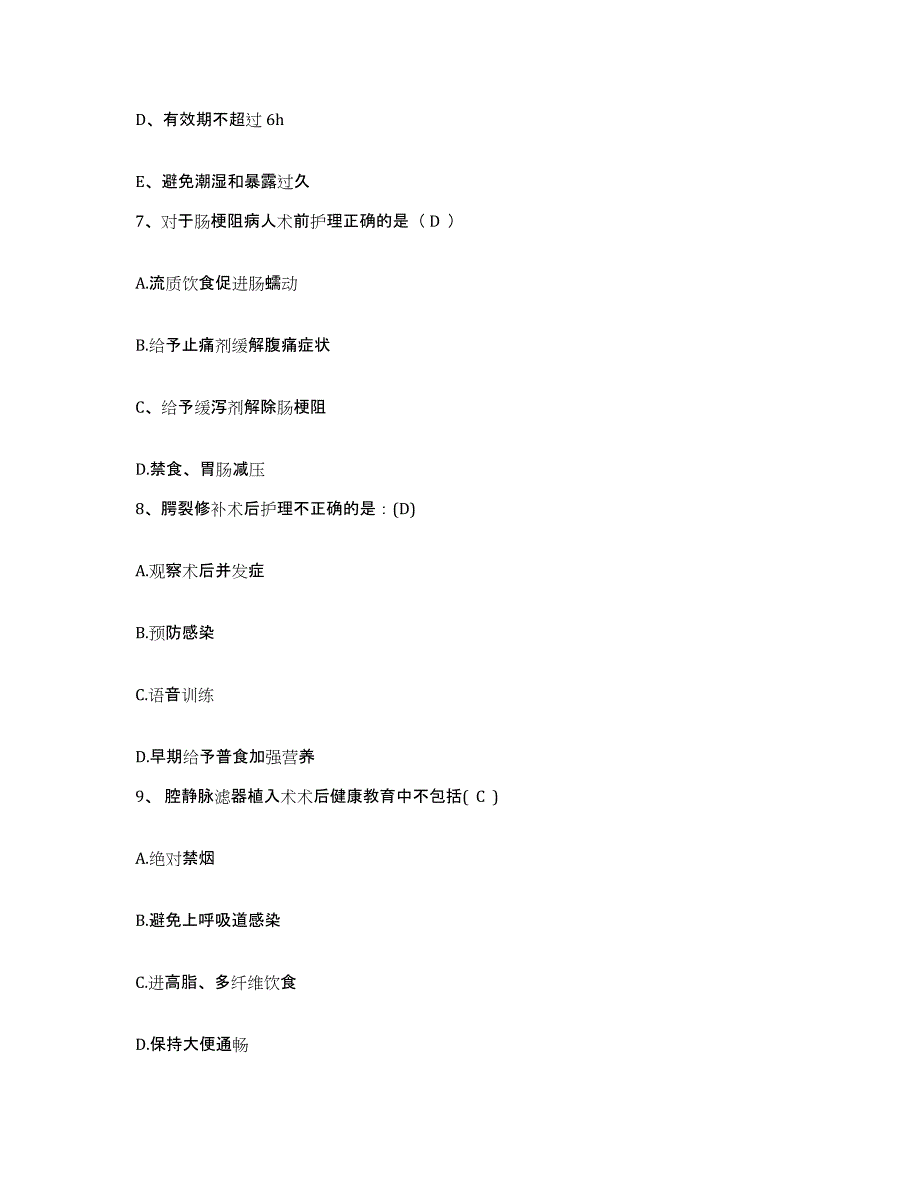 2023年度内蒙古丰镇市妇幼保健所护士招聘自测模拟预测题库_第3页