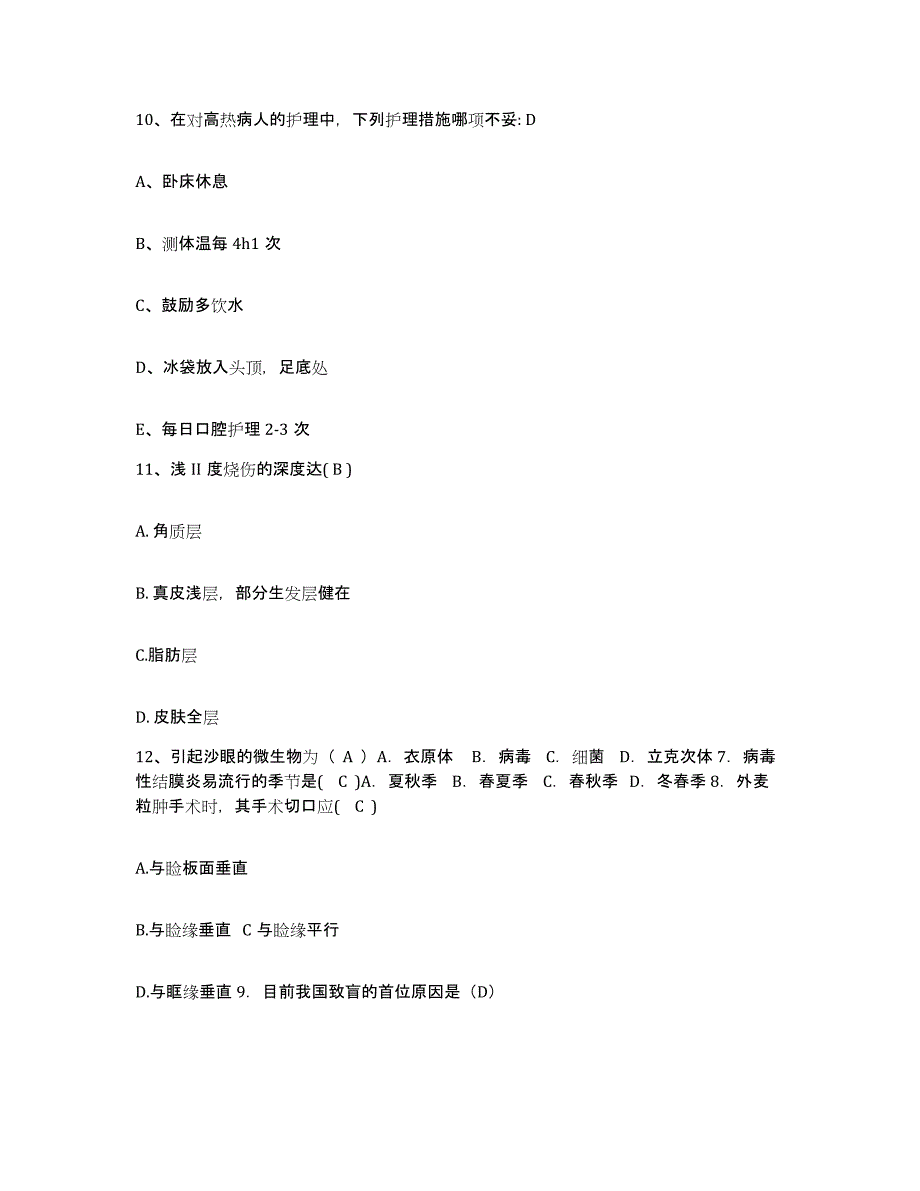 2023年度内蒙古丰镇市妇幼保健所护士招聘自测模拟预测题库_第4页