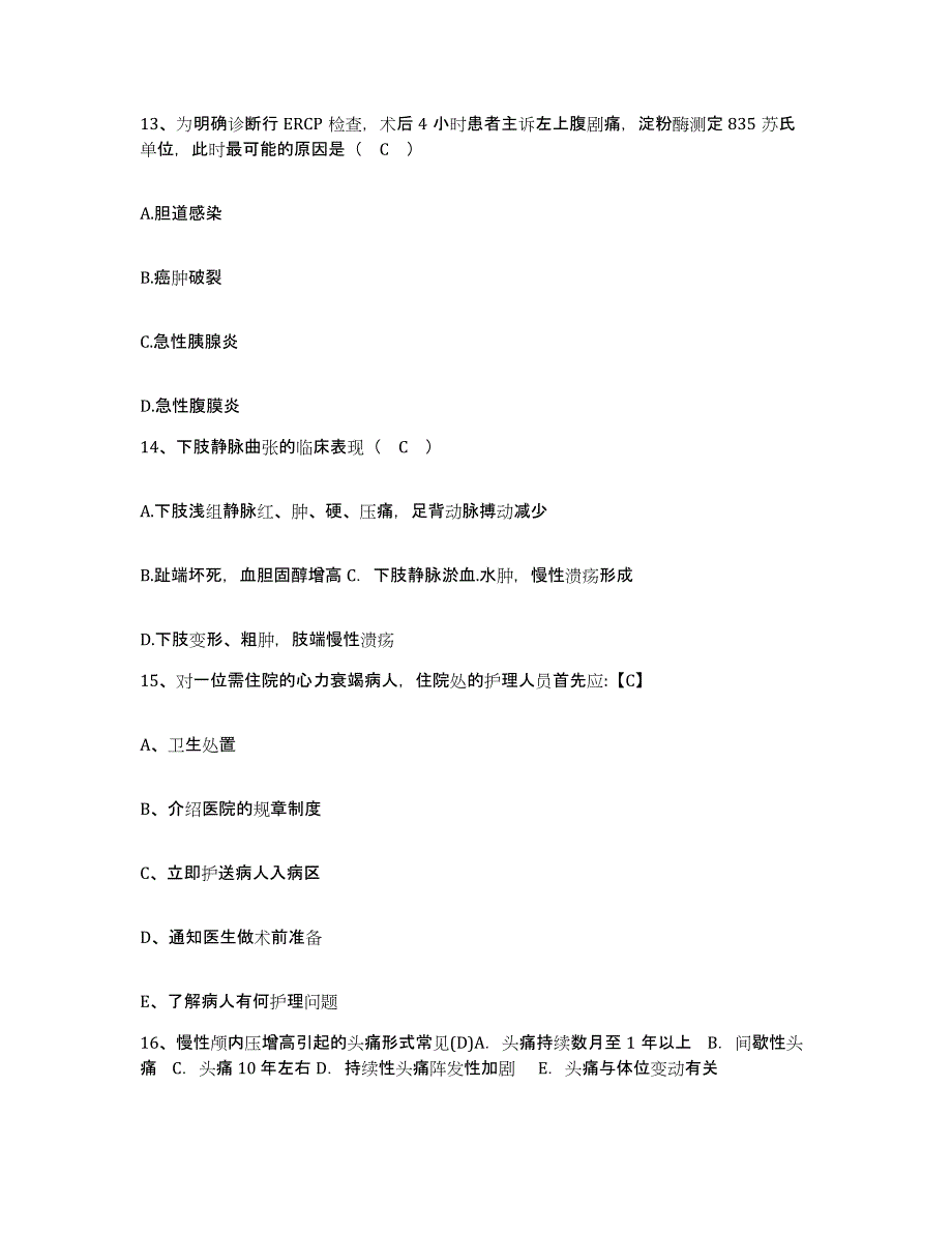 2023年度内蒙古'呼和浩特市呼市新城区妇幼保健院护士招聘综合检测试卷B卷含答案_第4页