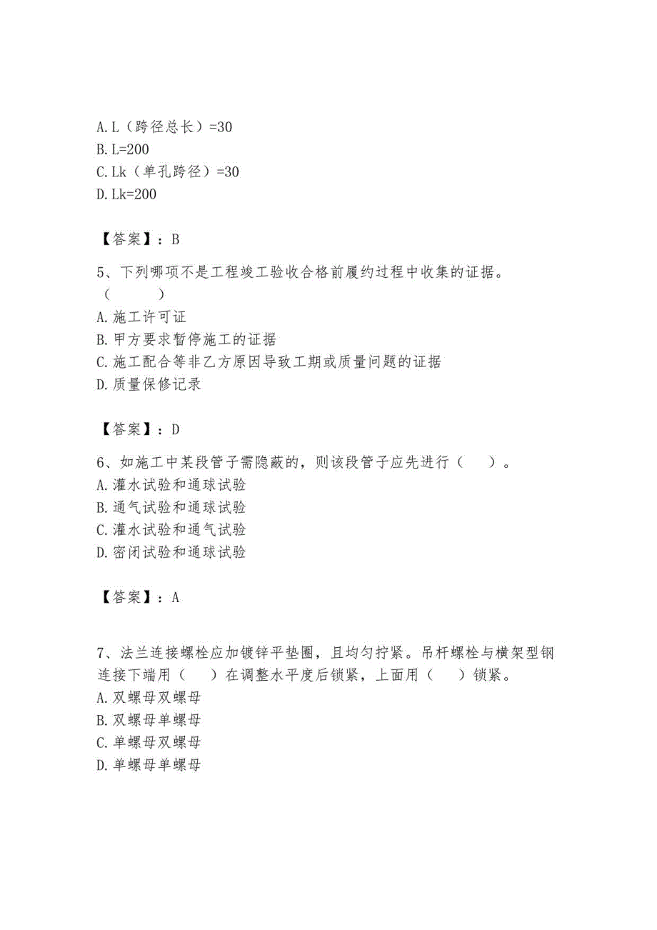 2023年施工员继续教育考试题库带答案（研优卷）_第2页