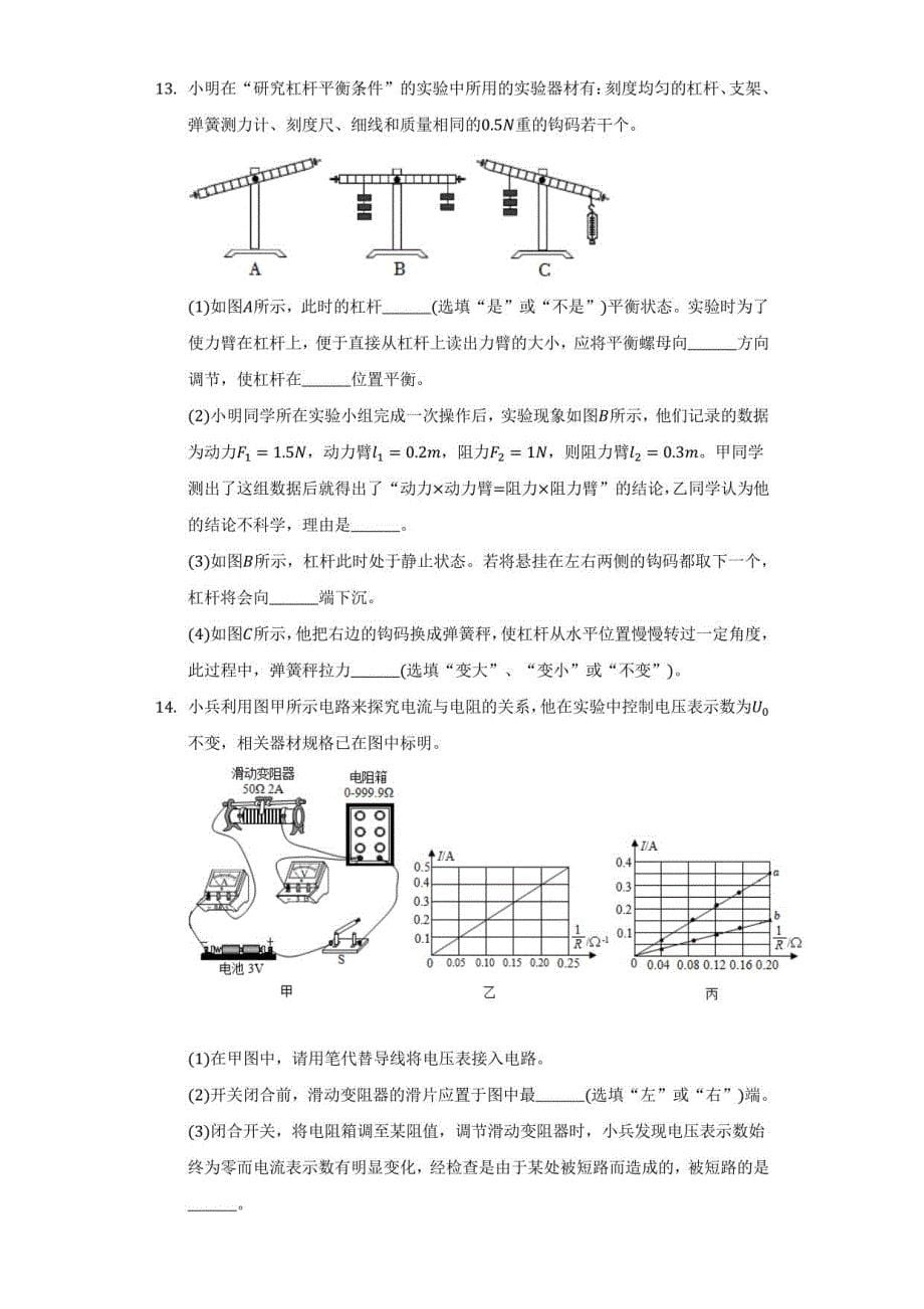 2022年广东省深圳市部分学校中考物理三模试卷（附答案详解）_第5页