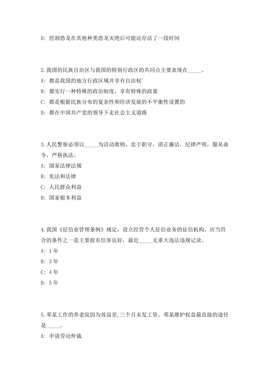 2023年浙江省金华永康市社会保险事业管理局招聘3人高频考点历年难、易点深度预测（共500题含答案解析）模拟试卷_第2页