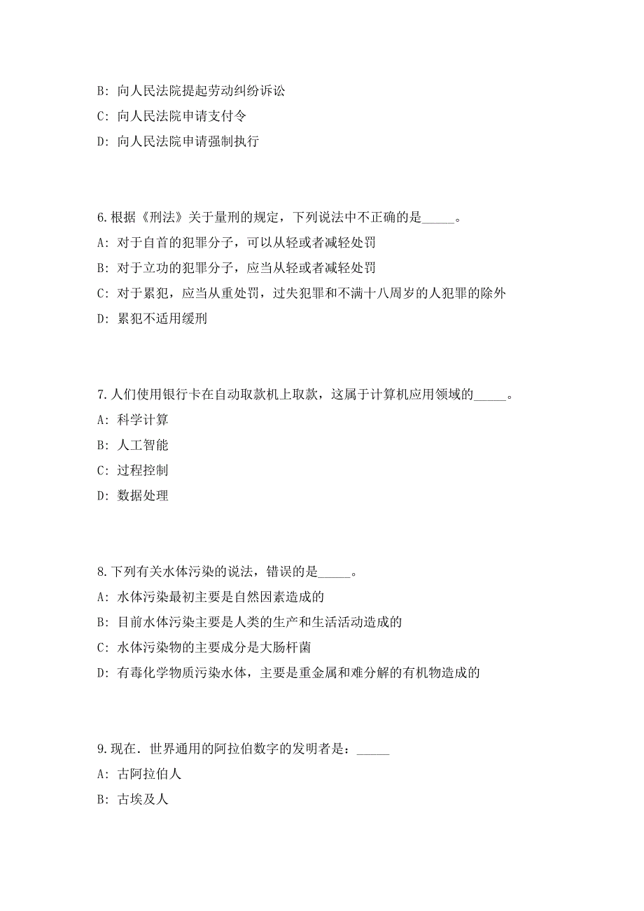 2023年浙江省金华永康市社会保险事业管理局招聘3人高频考点历年难、易点深度预测（共500题含答案解析）模拟试卷_第3页