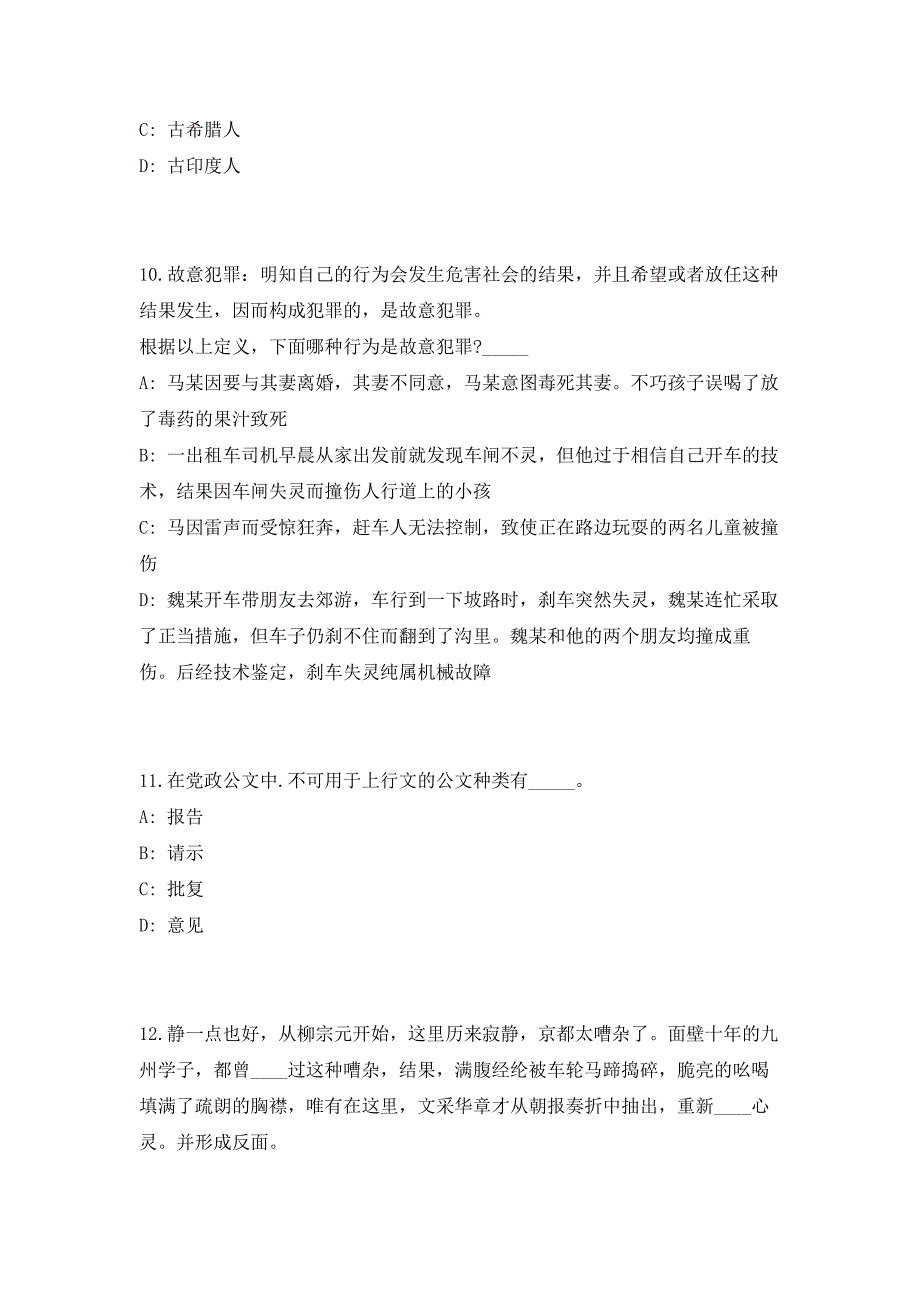 2023年浙江省金华永康市社会保险事业管理局招聘3人高频考点历年难、易点深度预测（共500题含答案解析）模拟试卷_第4页