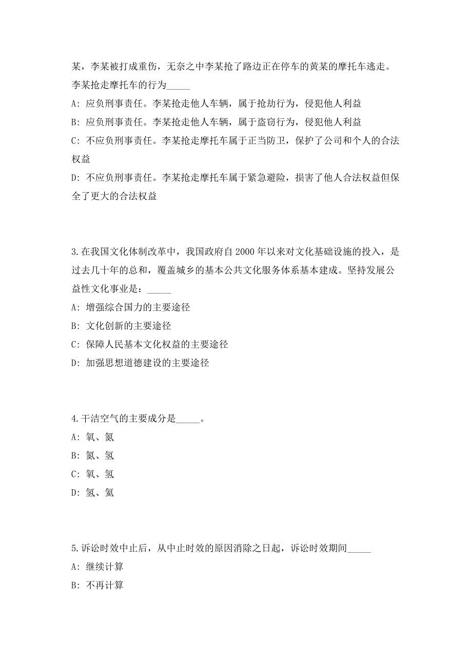 2023年湖南长沙市芙蓉区纪律检查委员会长沙市芙蓉区监察委员会招聘5人高频考点历年难、易点深度预测（共500题含答案解析）模拟试卷_第2页