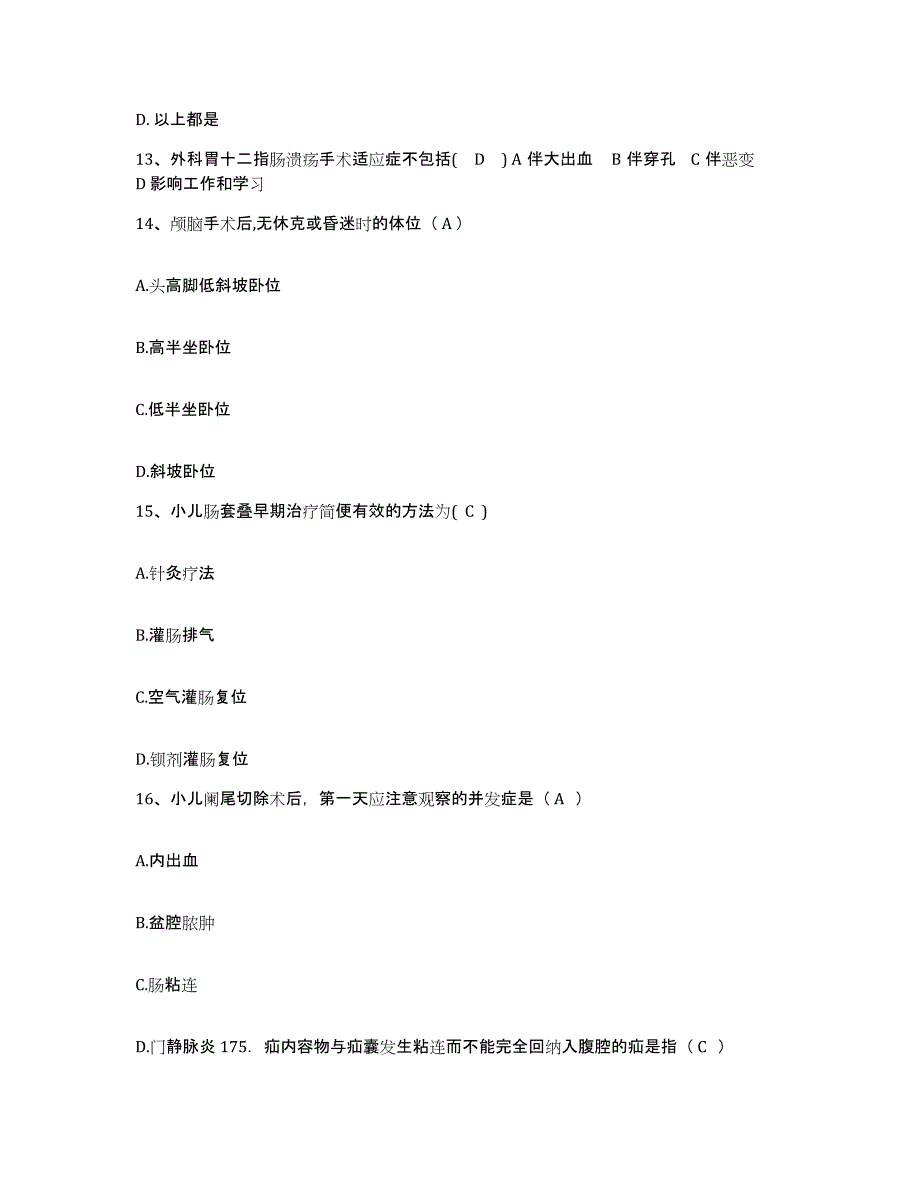 2023年度内蒙古东胜市妇幼保健所护士招聘每日一练试卷B卷含答案_第4页