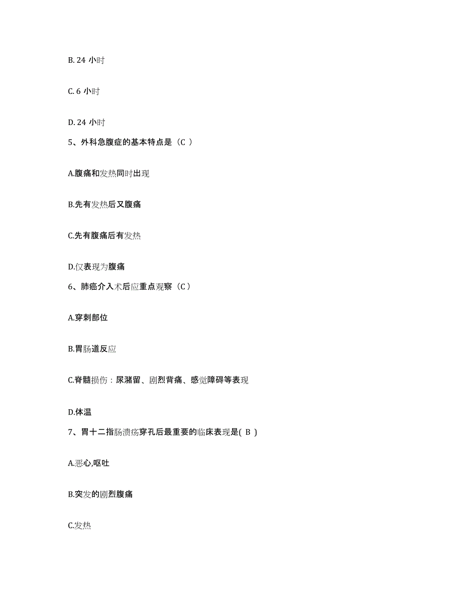 2023年度内蒙古正蓝旗妇幼保健站护士招聘能力测试试卷B卷附答案_第2页