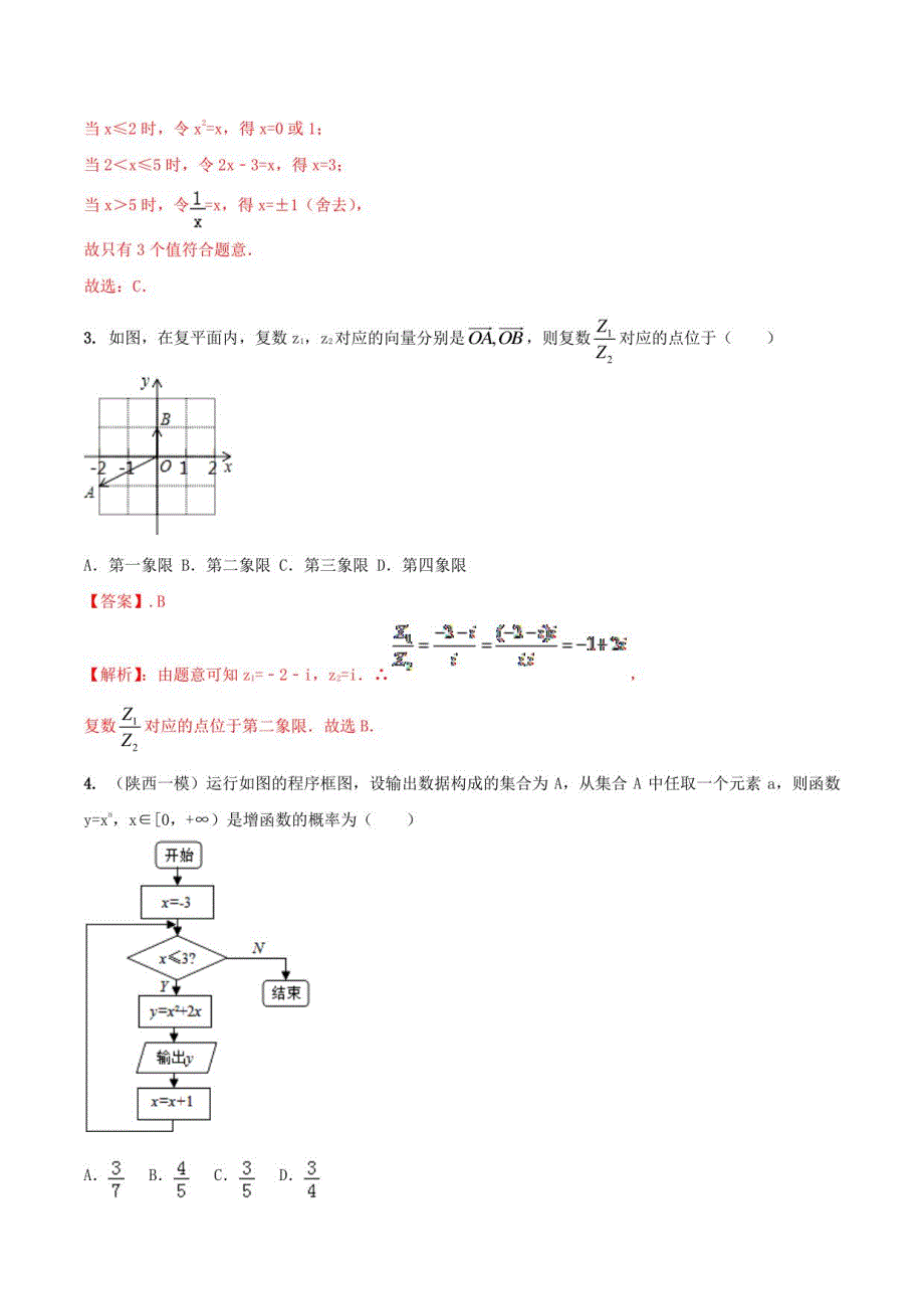 2022年高考数学（艺术生）冲刺《算法复数推理与证明》（含答案）_第2页