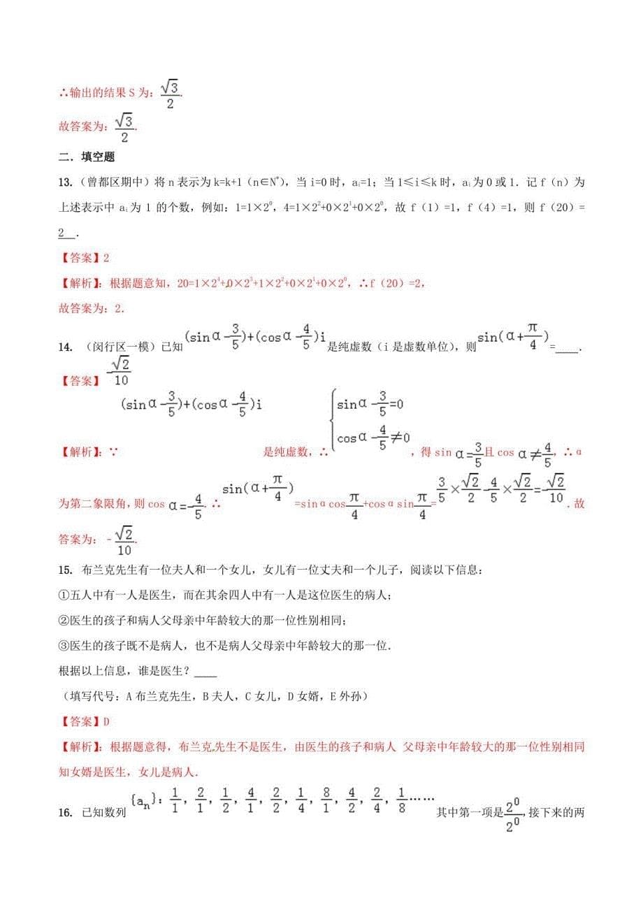 2022年高考数学（艺术生）冲刺《算法复数推理与证明》（含答案）_第5页