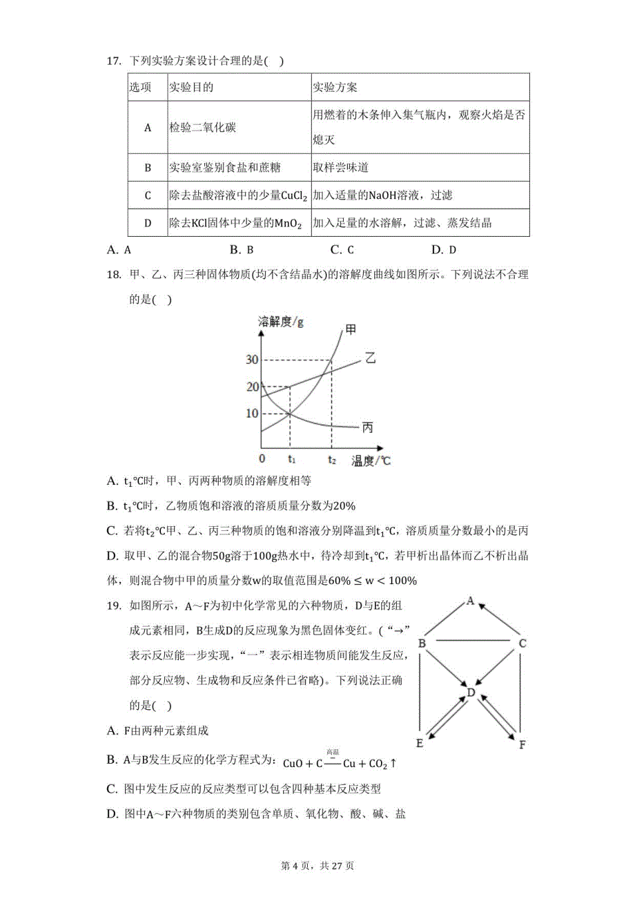 2022年云南省临沧市耿马县中考化学一模试卷（附答案详解）_第4页