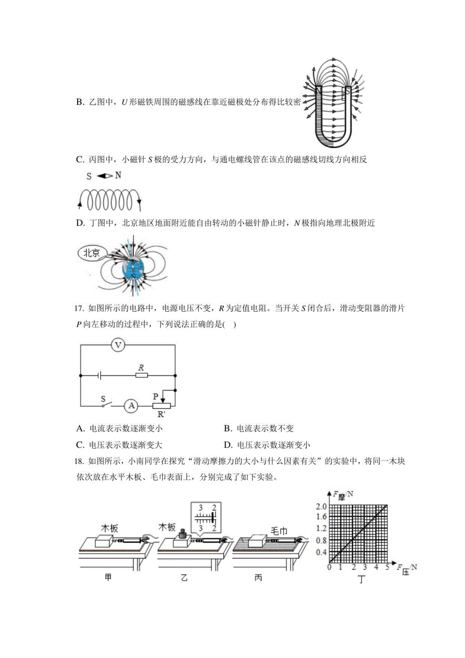 2022年安徽省合肥市肥东县石塘学校中考物理模拟试卷（附答案详解）_第4页