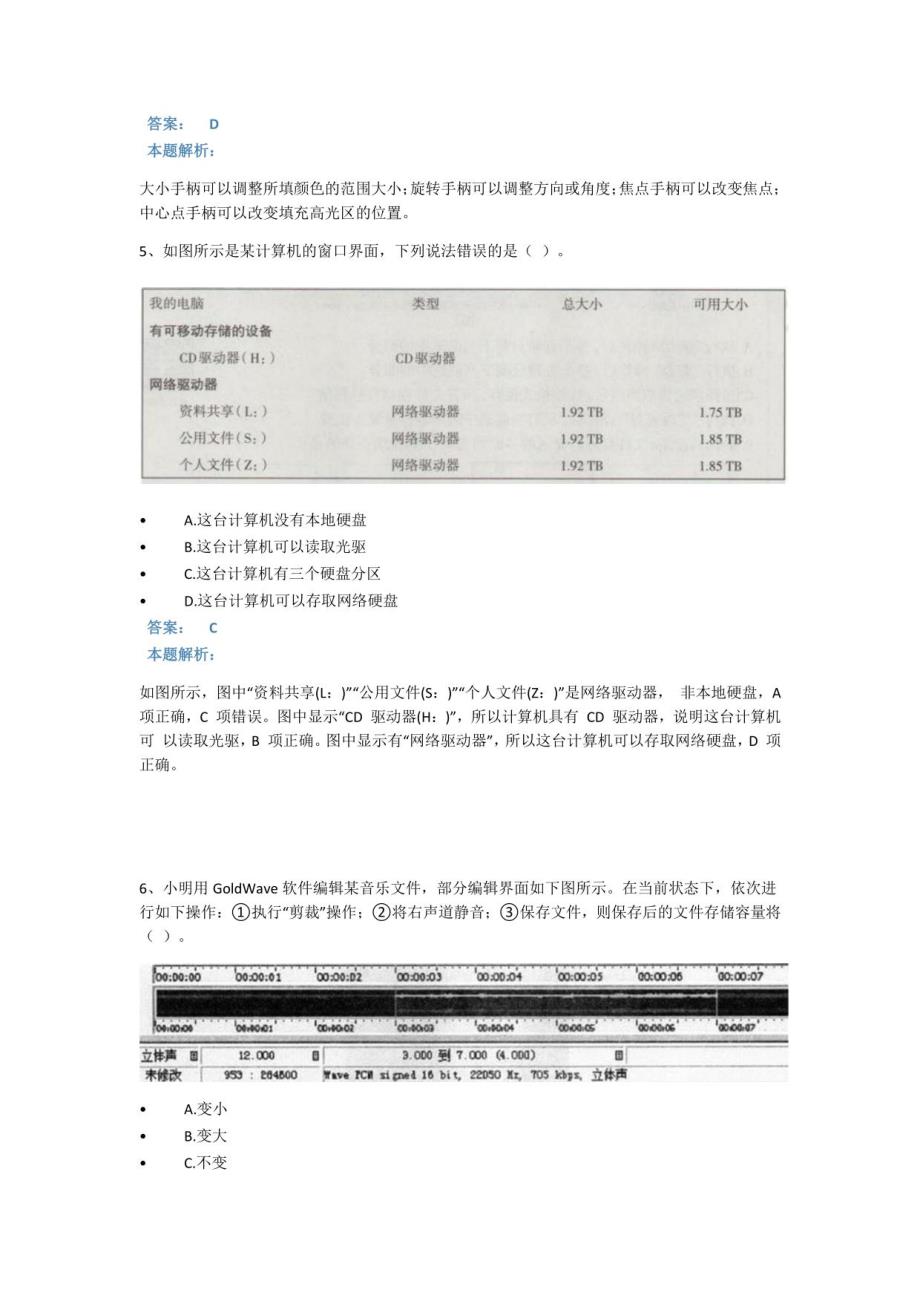 2023年教师资格《中学信息技术学科知识与教学能力》重点考试题库自测模拟提分题_第4页