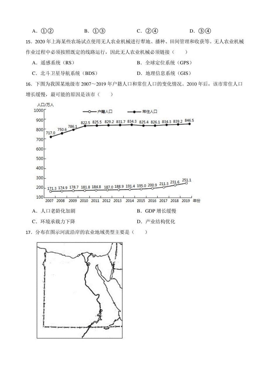 2022届上海市嘉定区高考一模地理试卷（解析版）_第5页