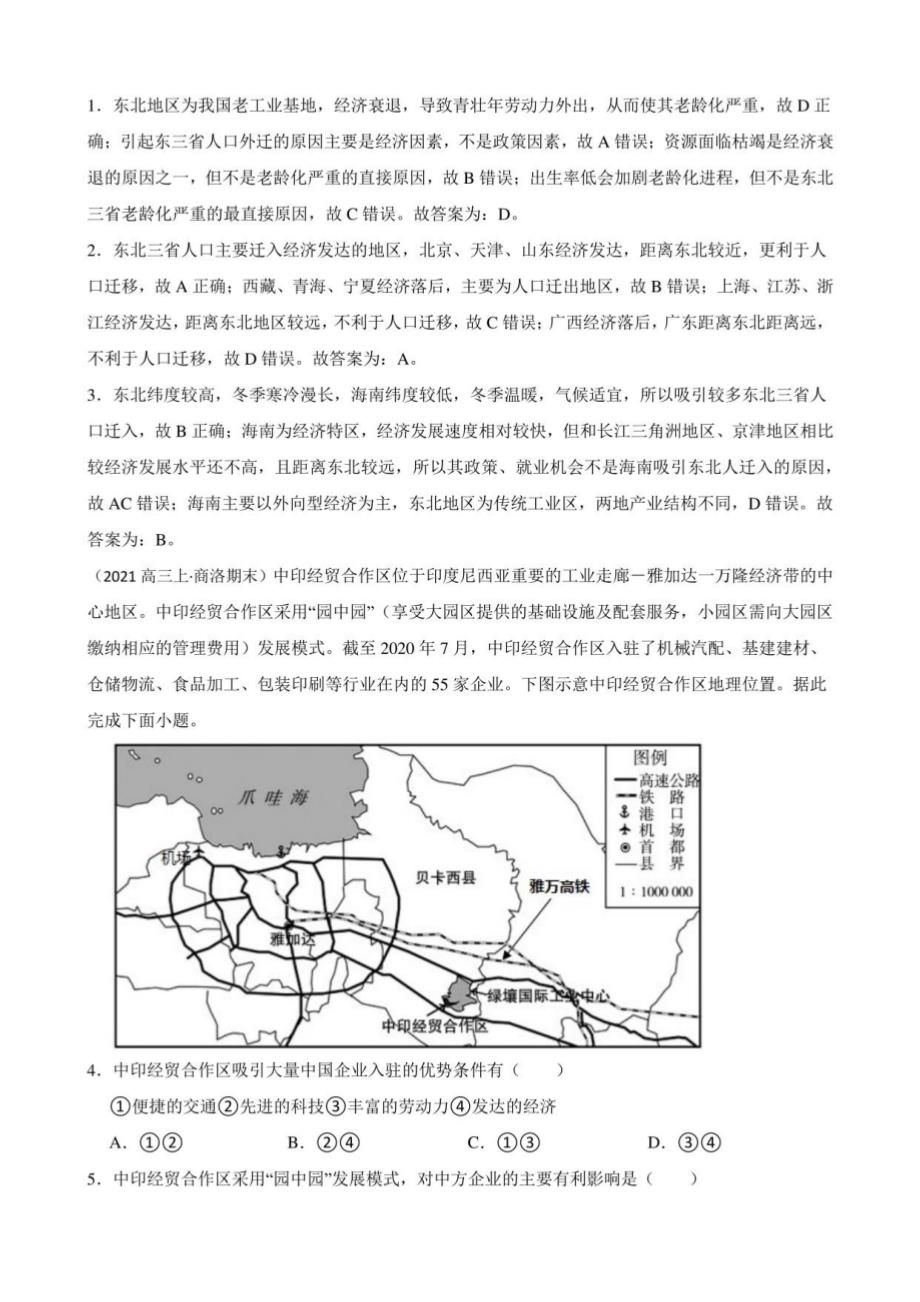 2022届陕西省榆林市高考一模地理试卷（解析版）_第2页