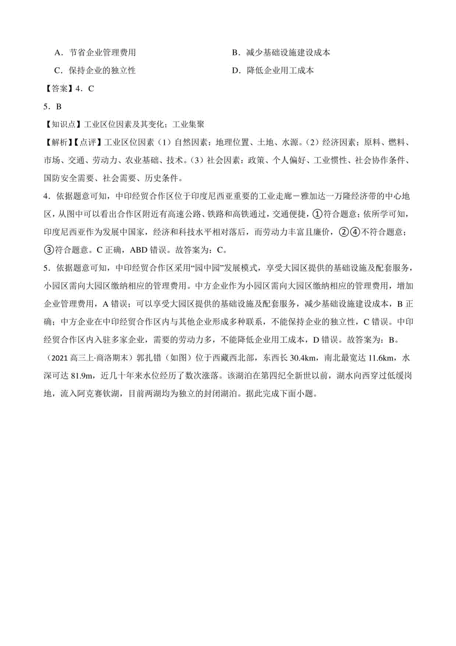 2022届陕西省榆林市高考一模地理试卷（解析版）_第3页