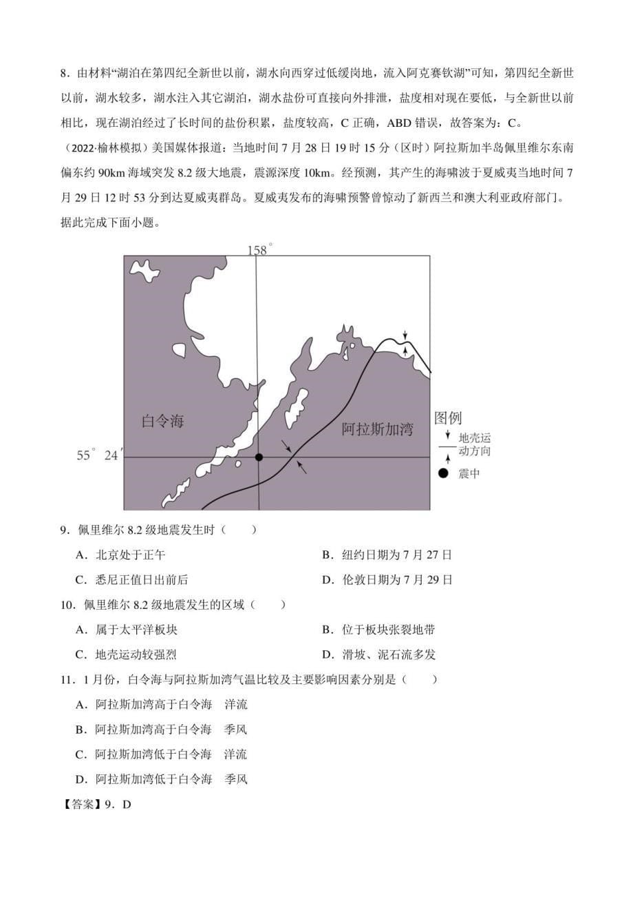 2022届陕西省榆林市高考一模地理试卷（解析版）_第5页