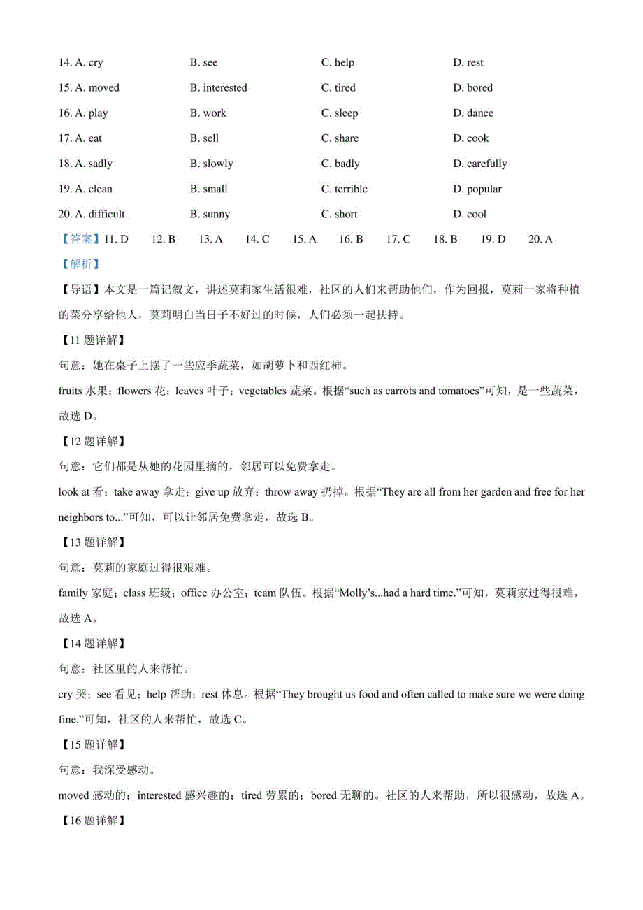 2022年广东省中考英语真题（含答案+解析）_第4页