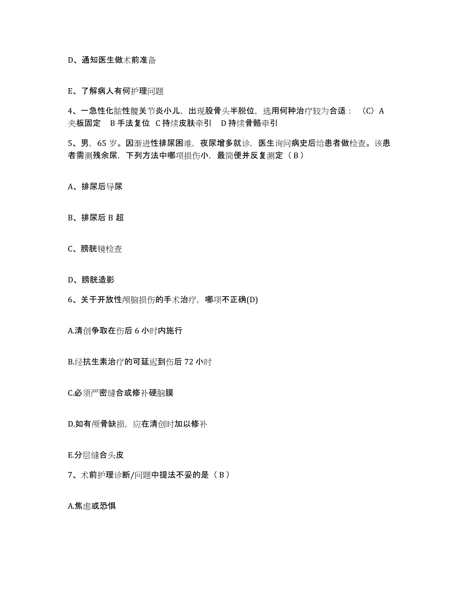 2023年度内蒙古'呼和浩特市呼市郊区妇幼保健院护士招聘能力提升试卷B卷附答案_第2页