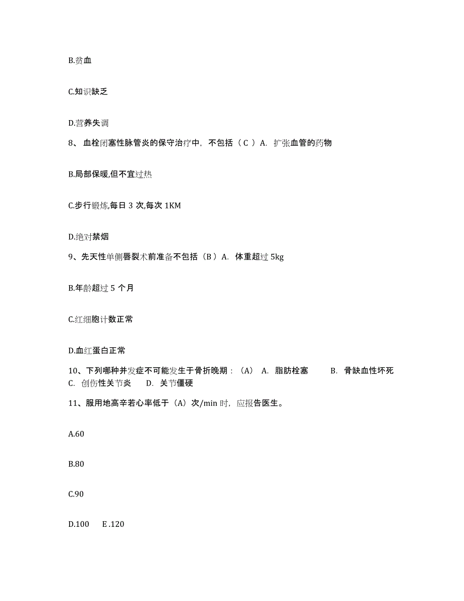 2023年度内蒙古'呼和浩特市呼市郊区妇幼保健院护士招聘能力提升试卷B卷附答案_第3页