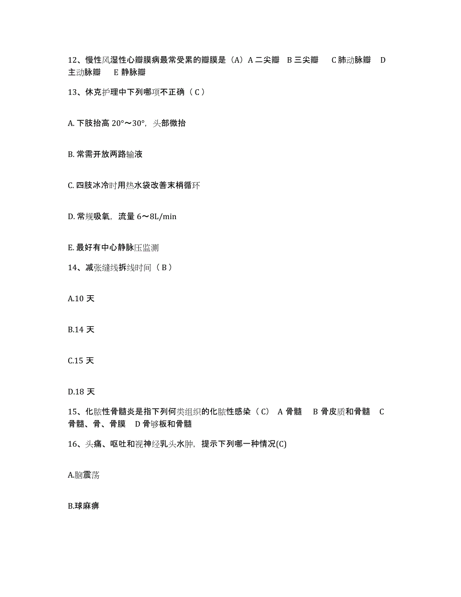 2023年度内蒙古'呼和浩特市呼市郊区妇幼保健院护士招聘能力提升试卷B卷附答案_第4页