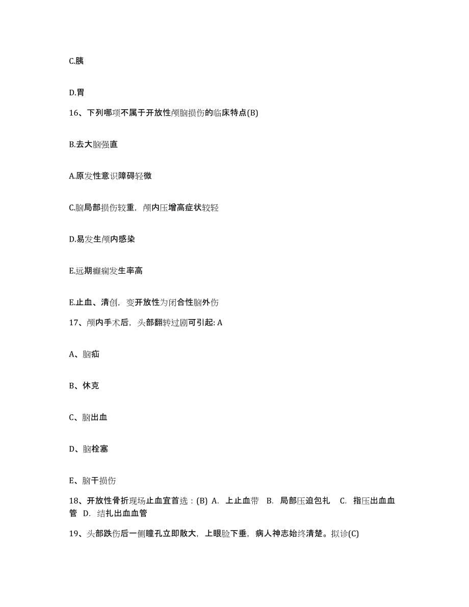2023年度天津市西青区妇幼保健所护士招聘押题练习试题A卷含答案_第5页