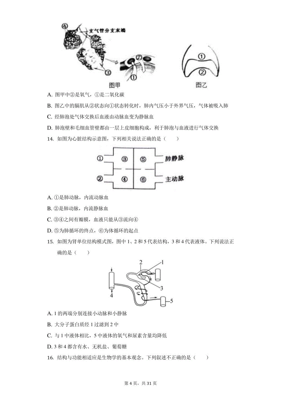 2022年山东省临沂市沂南县中考生物一模试卷（附答案详解）_第4页