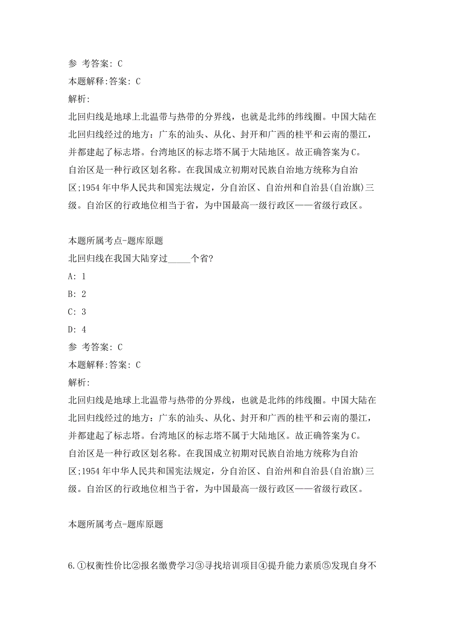 2023年广西河池市罗城县商务局事业单位招聘2人高频考点历年难、易点深度预测（共500题含答案解析）模拟试卷_第3页