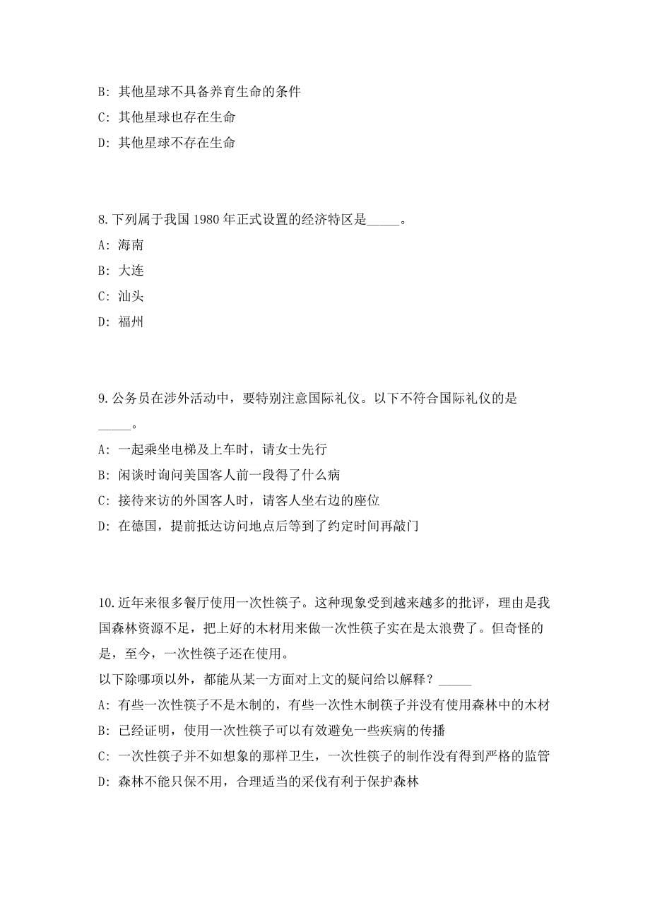 2023年广西河池市罗城县商务局事业单位招聘2人高频考点历年难、易点深度预测（共500题含答案解析）模拟试卷_第5页