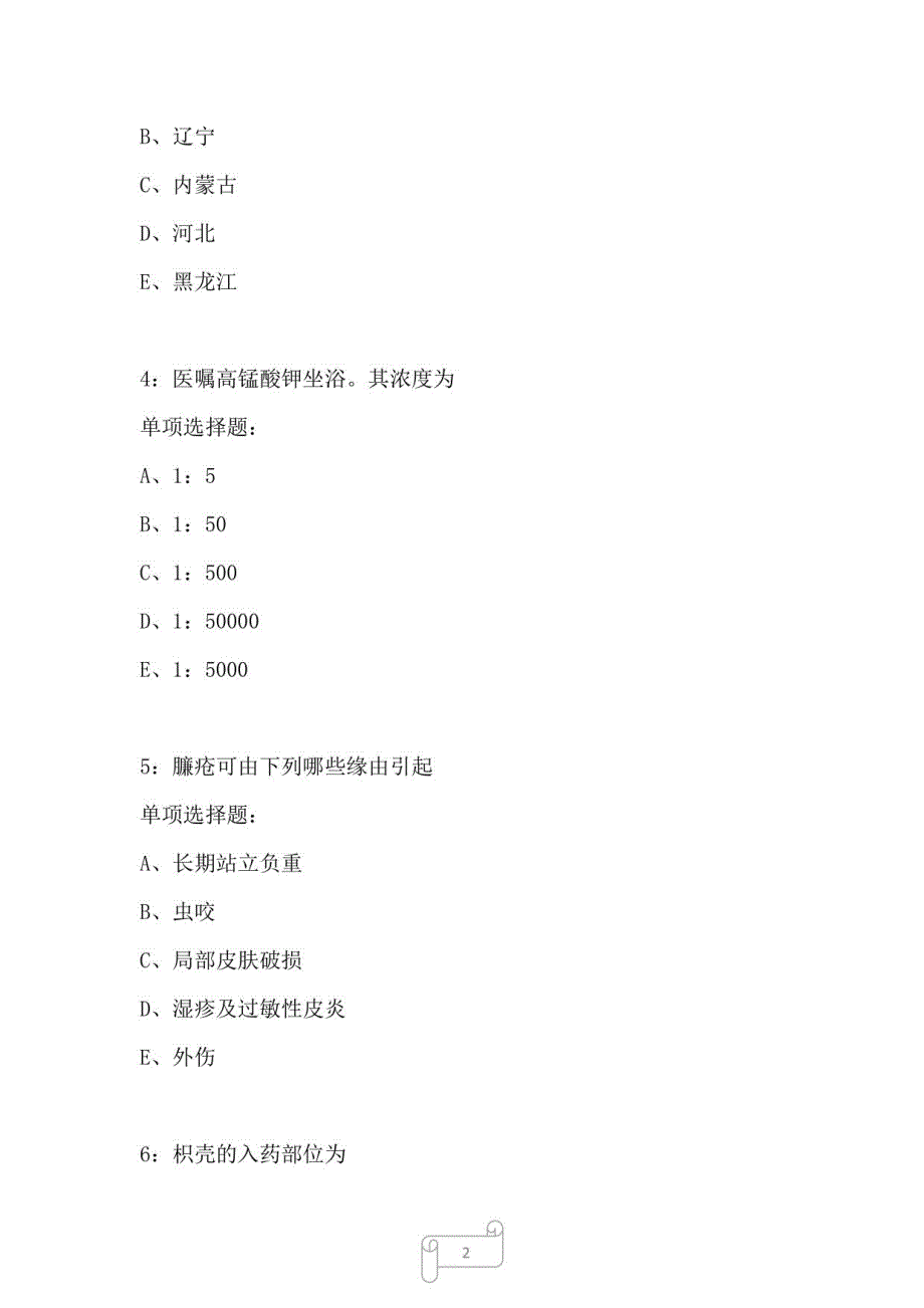 仙居卫生系统招聘2022年考试真题及答案解析_第2页