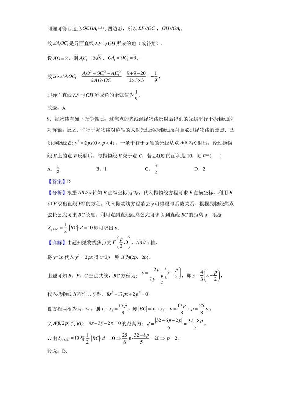 2022届河南省名校联盟高三5月大联考数学（理）试题（解析版）_第5页