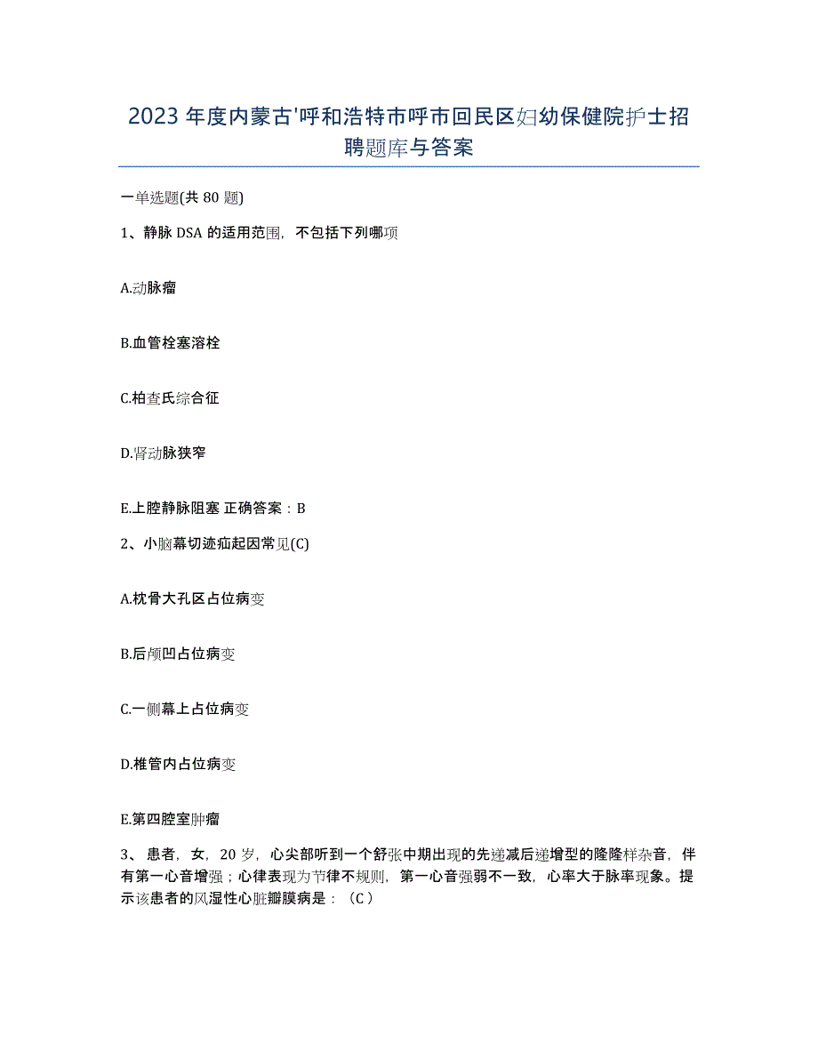 2023年度内蒙古'呼和浩特市呼市回民区妇幼保健院护士招聘题库与答案_第1页