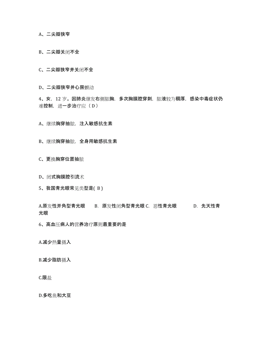 2023年度内蒙古'呼和浩特市呼市回民区妇幼保健院护士招聘题库与答案_第2页