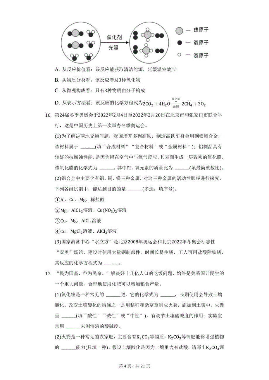 2022年广东省粤西地区中考化学一模试卷（附答案详解）_第4页