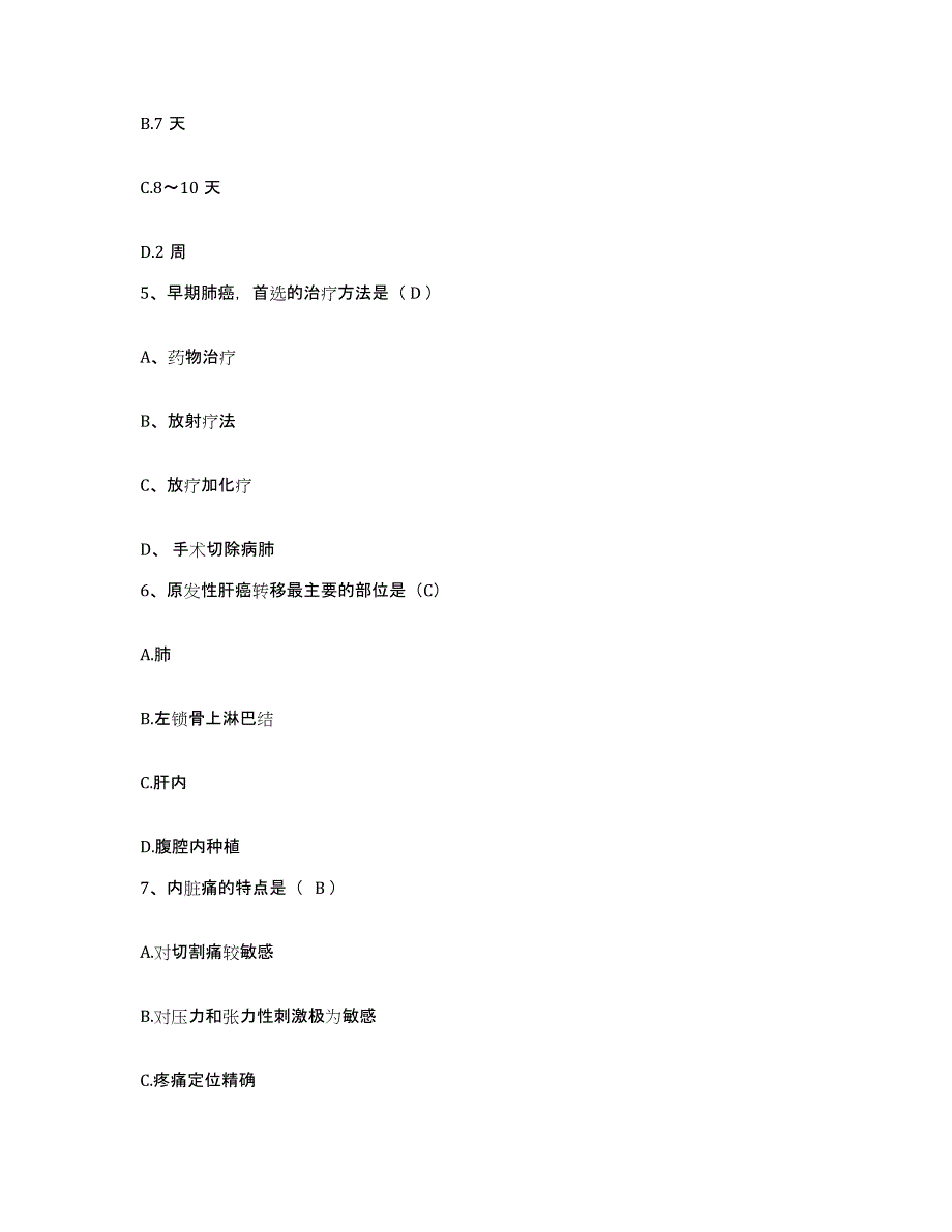 2023年度内蒙古五原县妇幼保健站护士招聘通关提分题库(考点梳理)_第2页