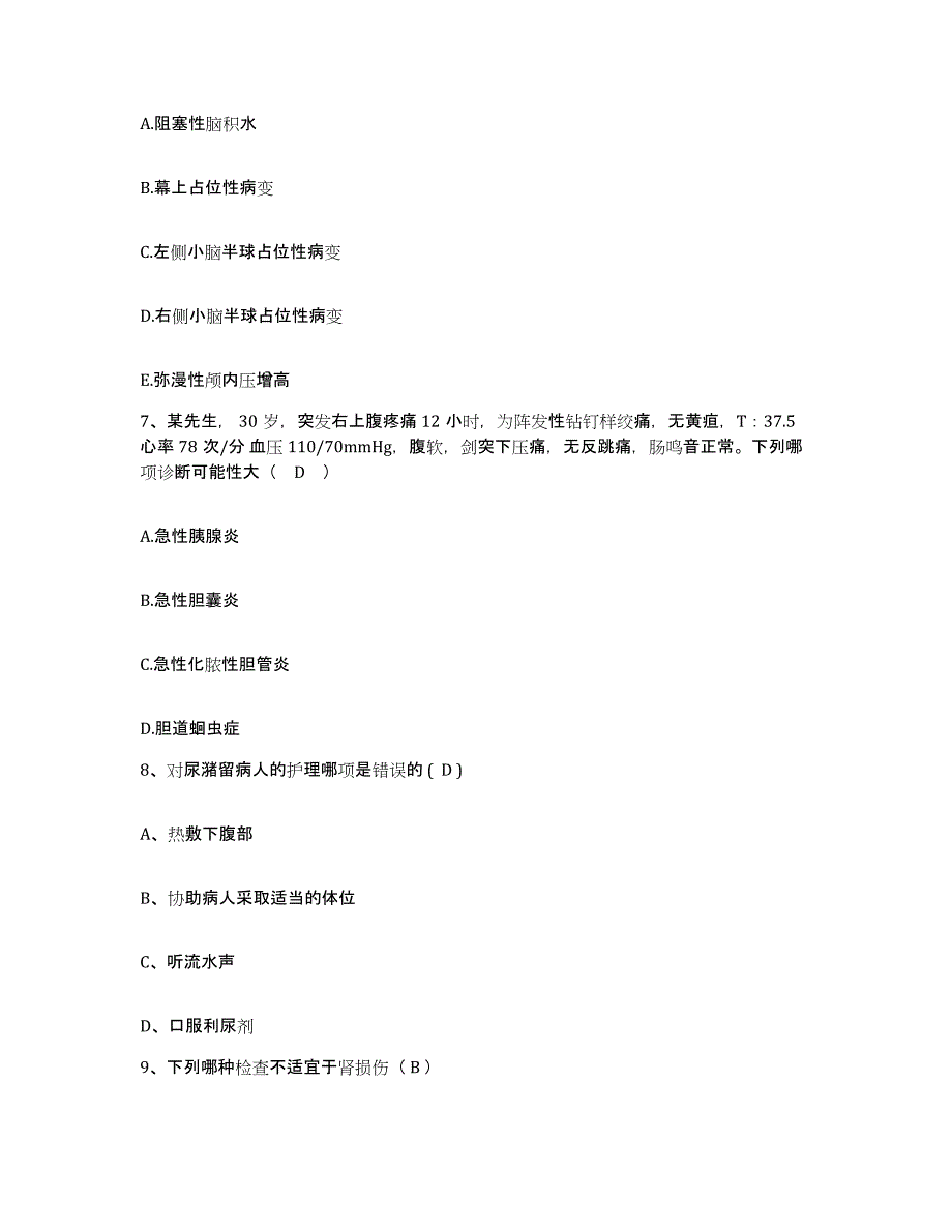 2023年度内蒙古乌海市妇幼保健院护士招聘押题练习试题A卷含答案_第3页