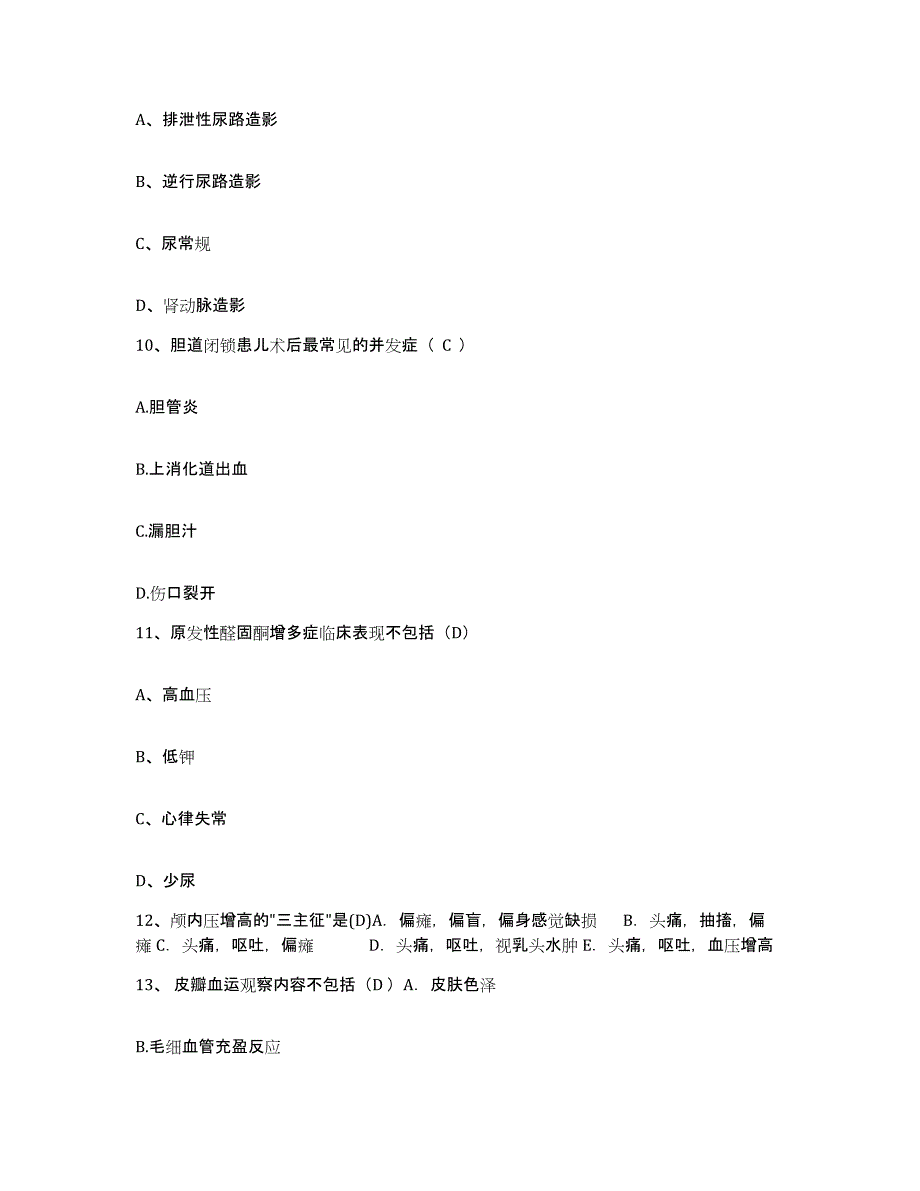 2023年度内蒙古乌海市妇幼保健院护士招聘押题练习试题A卷含答案_第4页