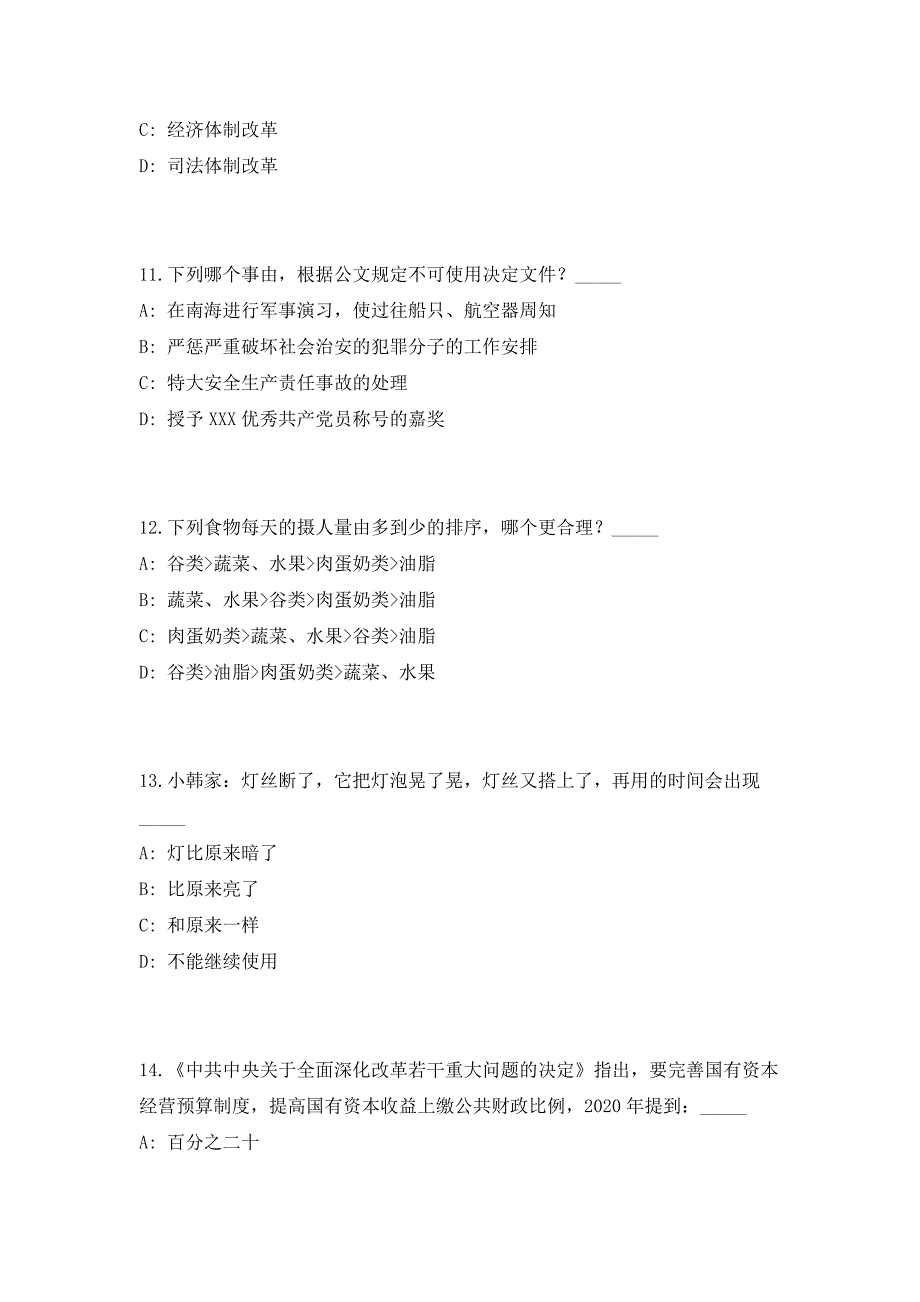 2023年黑龙江省呼玛县事业单位高频考点历年难、易点深度预测（共500题含答案解析）模拟试卷_第4页