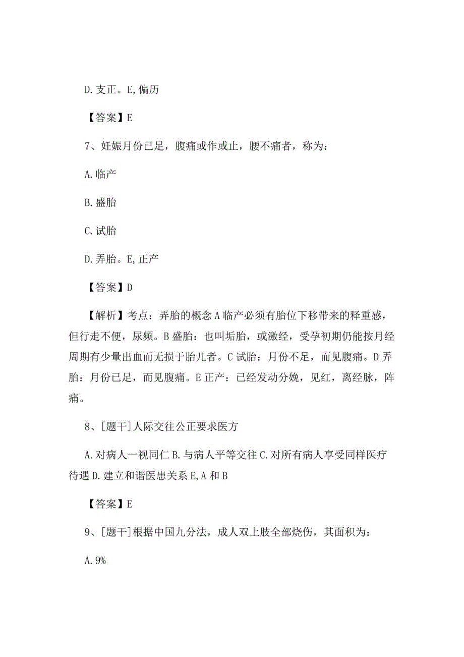 2022年中医助理医师考试综合试题及答案组卷99_第3页