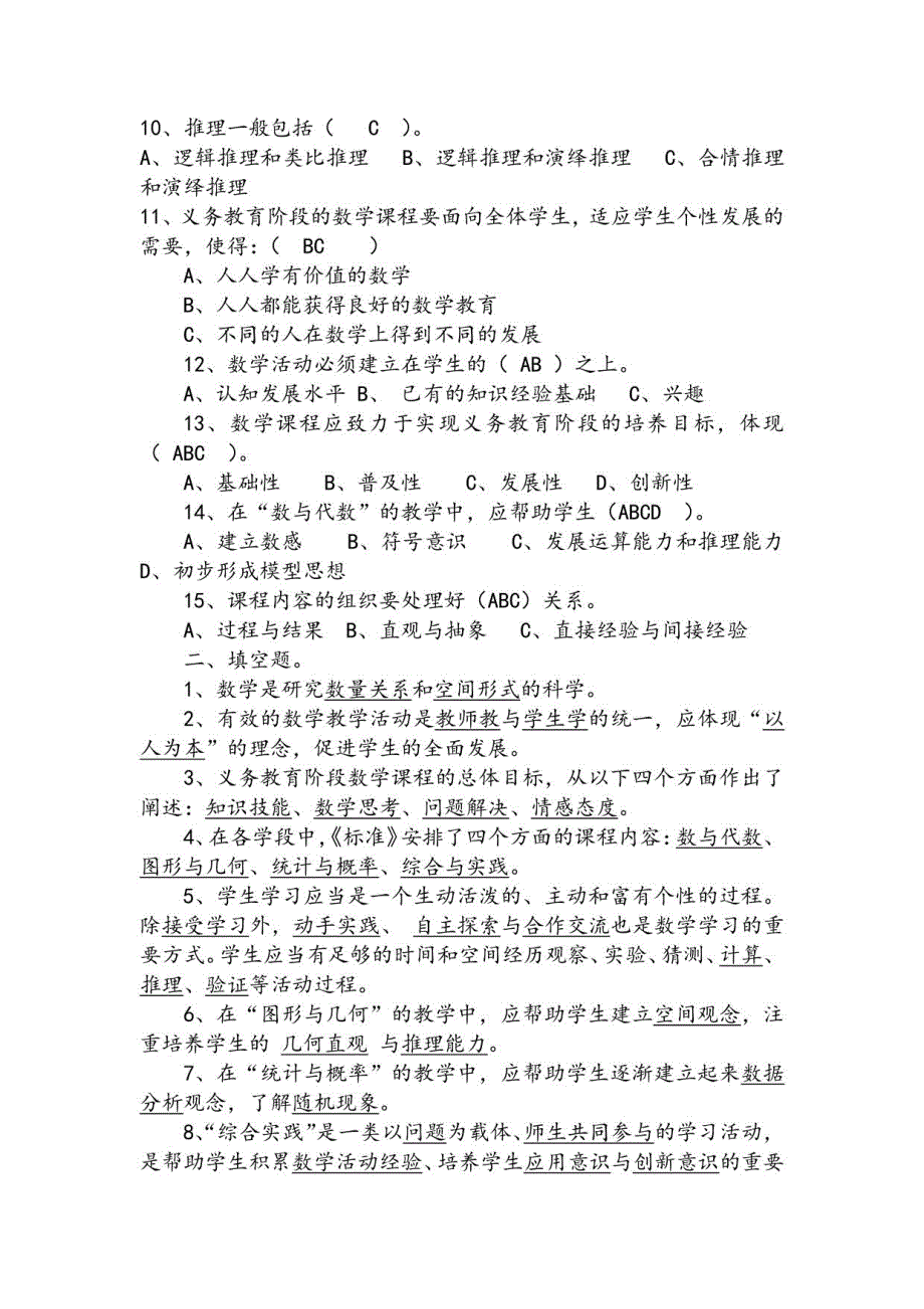 2022年小学数学教师招聘考试数学专业基础知识全真模拟试卷及答案（共八套）_第2页