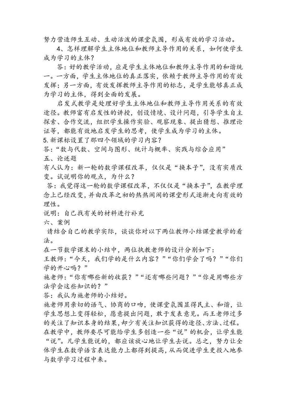 2022年小学数学教师招聘考试数学专业基础知识全真模拟试卷及答案（共八套）_第4页