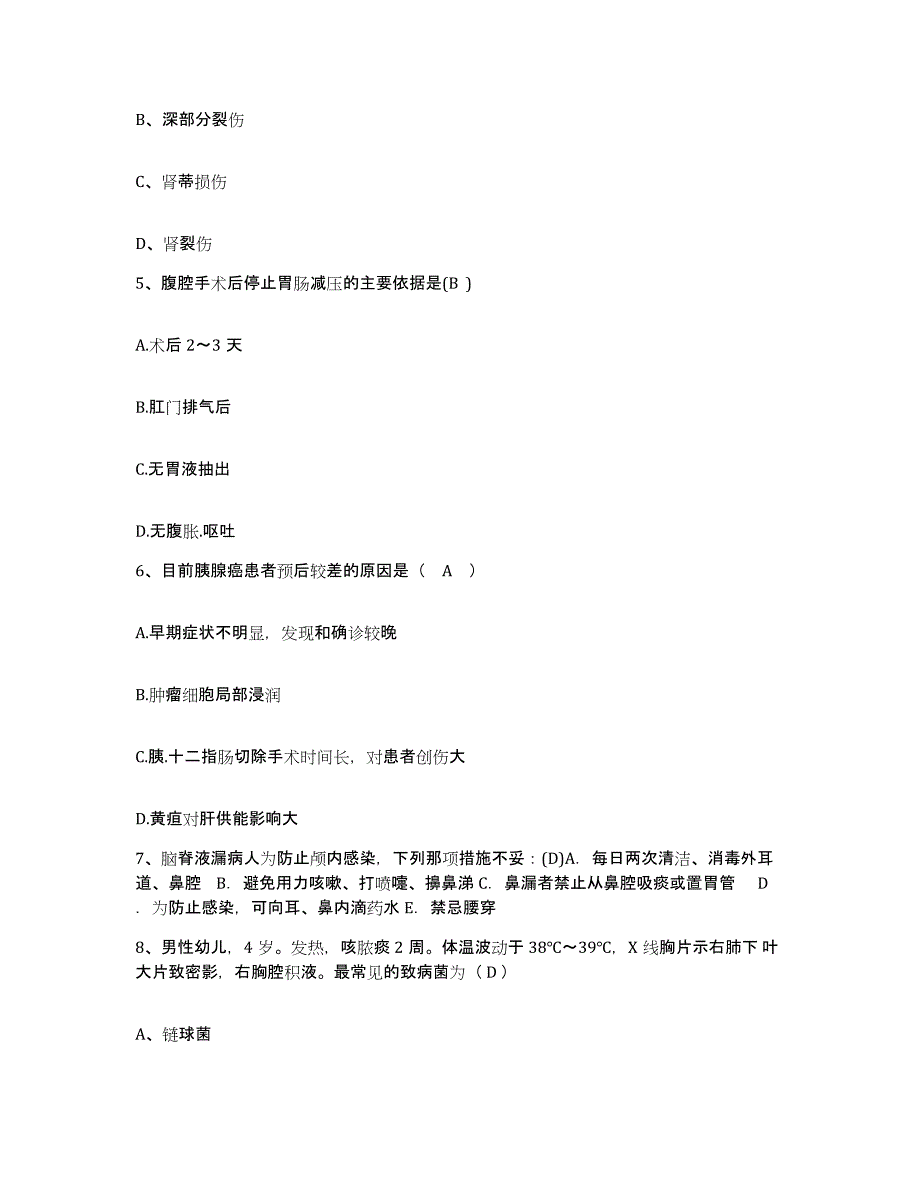 2023年度天津市河东区妇幼保健站护士招聘押题练习试卷B卷附答案_第2页